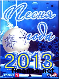 "Песня года 2013": кто удостоился звания лучших артистов России