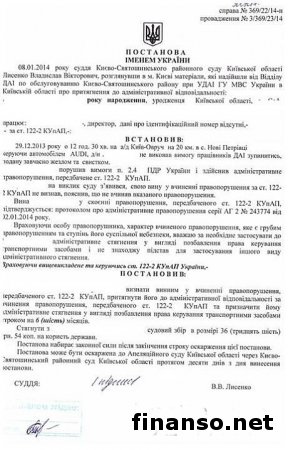 Постановление суда участнику Автомайдана