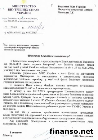 МВД: дело о 3-х пропавших при разгоне Майдана квалифицировали как умышленное убийство