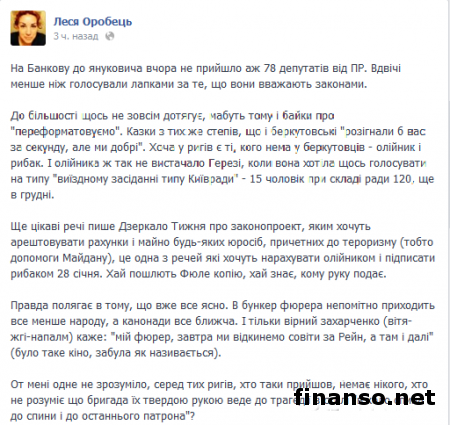Почти 80 регионалов проигнорировали встречу с Януковичем - Л. Оробец