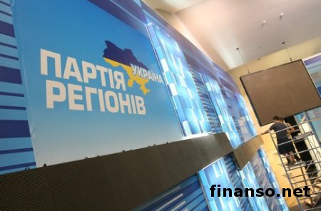 Партия регионов заявила о готовности проголосовать за амнистию