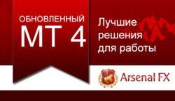 Трейдерам Форекс предложены лучшие решения для работы на обновленном МТ4