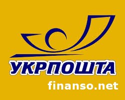 Украина: из "Укрпочты" хотят молниеносно вывести деньги – причины