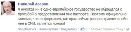 Экс-премьер Н. Азаров и министр С. Арбузов отрицают, что имеют еврогражданство
