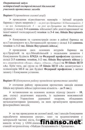 Оглашен список организаторов и причастных к убийствам активистов