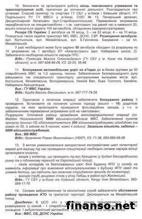 Оглашен список организаторов и причастных к убийствам активистов