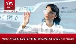 FIBO Group: технология Форекс STP лучше ECN – причины