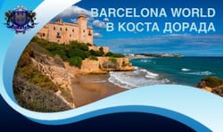 DGF&IP: известна роль парков «Aventura» и «Barcelona World» для рынка недвижимости Испании