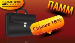 ПАММ-счета «<a href=