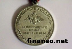 Медаль «За возвращение Крыма» подставила РФ: эксперты о фактах