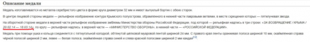 Медаль «За возвращение Крыма» подставила РФ: эксперты о фактах