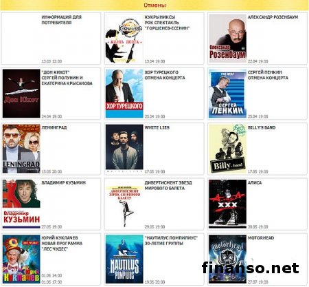 В Киеве массово отменяют концертные гастроли российских исполнителей