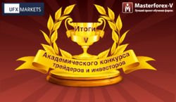 В V конкурсе инвесторов и трейдеров Форекс UFXMarkets и MasterForex-V названы лидеры