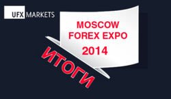 UFXMarkets - об итогах выставки MOSCOW FOREX EXPO 2014 г.