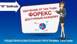 За что студенты МГУ признательны Форекс-брокеру TeleTrade