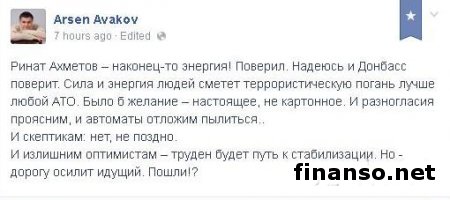 Аваков позитивно оценил призыв Ахметова