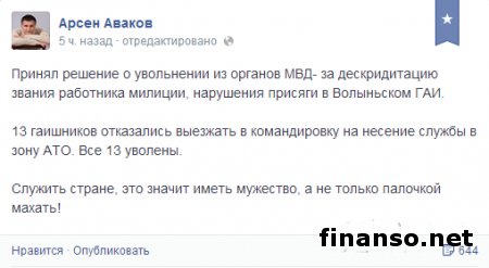 За отказ ехать в зону АТО, Аваков уволил 13 гаишников
