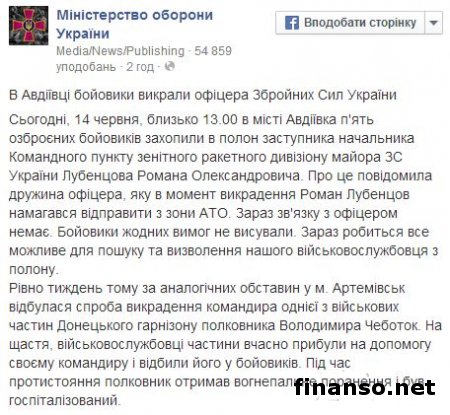 На Донбассе террористы похитили офицера ВСУ