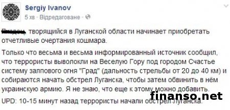 Ночью террористы начали активно обстреливать Луганск из системы «Град» - последствия