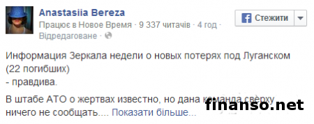 На Луганщине за ночь боевики убили 15 военнослужащих Украины, 13 пропали без вести