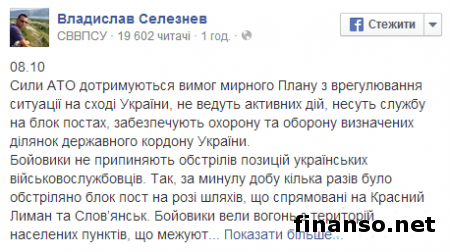 Селезнев: боевики продолжают обстреливать позиции сил АТО