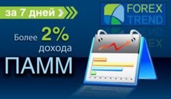 ForexTrend: за последнюю неделю инвесторы Форекс получили около 2% дохода на индексах ПАММ 