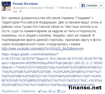 Граждане России выложили в Интернете доказательства обстрела Украины с территории РФ