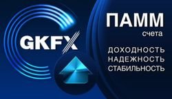 ПАММ-счета GKFX приносят инвесторам Форекс более 12% дохода