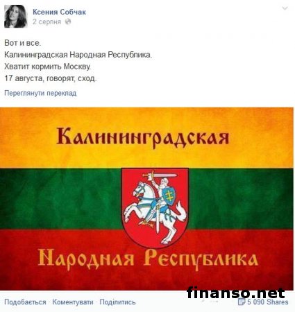 Собчак анонсировала Калининградскую народную республику
