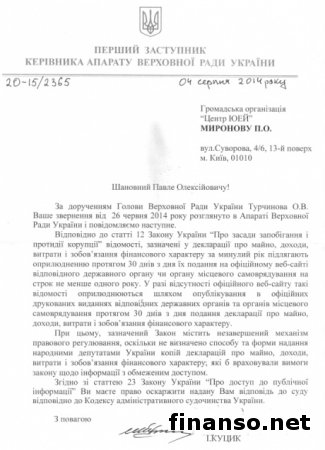 Турчинов продолжает скрывать депутатские доходы