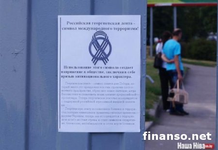 В Беларуси выступили против георгиевских ленточек