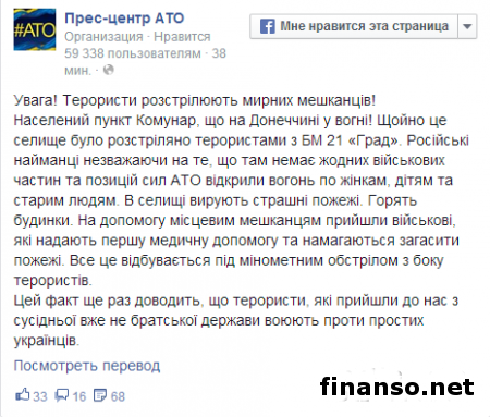 Террористы из «Градов» обстреляли жителей поселка Коммунар на Донетчине