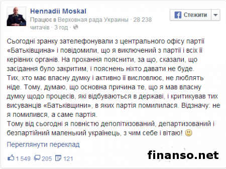 Г. Москаля исключили из партии «Батькивщина» - причины