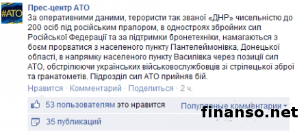 Штаб АТО: представители ДНР пытаются вырваться из Пантелеймоновки, идет бой