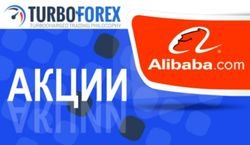 TurboForex: трейдеры Форекс могут торговать на акциях «взорвавшей» биржи