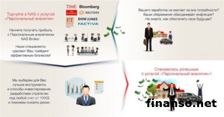 Nas Вroker объяснил, в чем плюсы и минусы доверительного управления