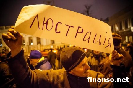 Официальная пресса Украины опубликовала закон "Об очищении власти"