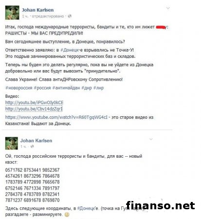 Некий Karlsen взял на себя ответственность за взрывы в Донецке