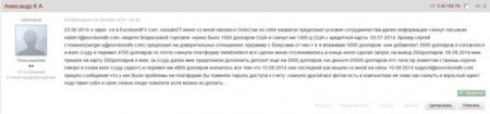 Трейдеры Форекс сообщили о невыплате Форекс-брокером EuroBondFX профита