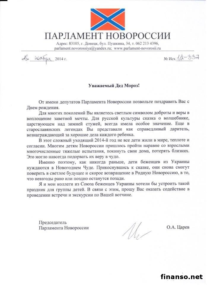 Царев от имени боевиков написал письмо Деду Морозу Царев от имени боевиков написал письмо Деду Морозу