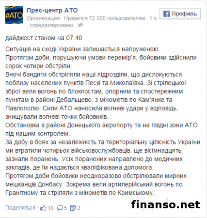 В результате обстрелов боевиками за последние сутки в зоне АТО погибли 4 силовиков, еще 18 ранены