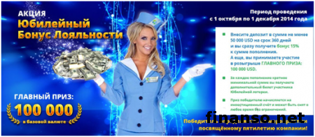 ForexTrend: юбилейный «Бонус лояльности» может принести трейдерам Форекс 100 000 долларов