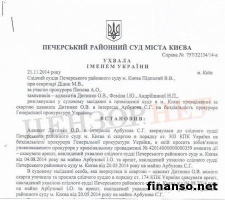 Печерский райсуд вынес решение о снятии ареста со счетов Арбузова