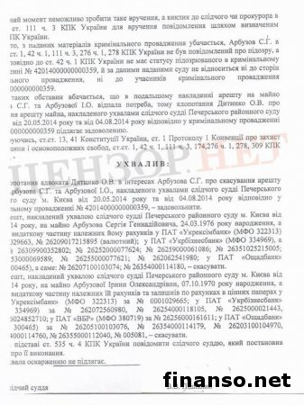 Печерский райсуд вынес решение о снятии ареста со счетов Арбузова