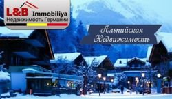 L&B Immobiliya: успехи инвестирования в альпийскую недвижимость ФРГ