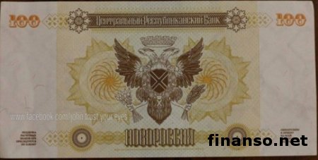 РФ напечатала для боевиков Донбасса собственную валюту - "расчетный знак"
