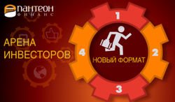«Пантеон-Финанс»: определены лидеры нового сезона «Арены инвесторов» Форекс