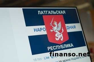 Россия создала в Латвии копию ЛНР - Латгальскую народную республику