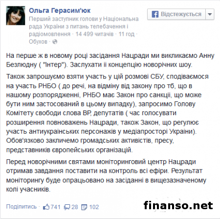 На ближайшем заседании Нацсовет по ТВ обсудит новогодний эфир «Интера»