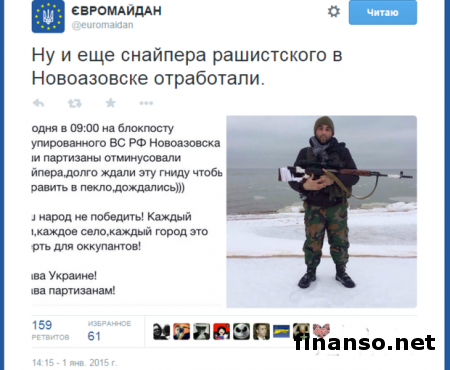 Украинские партизаны под Новоазовском уничтожили снайпера ДНР «Бороду»